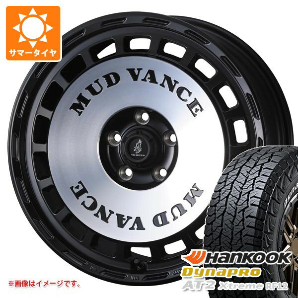 【タイヤ交換対象】マツダ CX-5 KE/KF系用 サマータイヤ ハンコック ダイナプロAT2 エクストリーム RF12 225/70R16 103T ホワイトレター マッドヴァンス DX 7.0-16 タイヤホイール4本セット