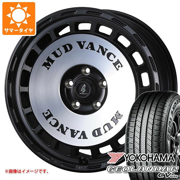 【タイヤ交換対象】ミツビシ エクリプスクロス GK系用 サマータイヤ ヨコハマ ジオランダー CV G058 235/65R17 108V XL マッドヴァンス DX 7.0-17 タイヤホイール4本セット