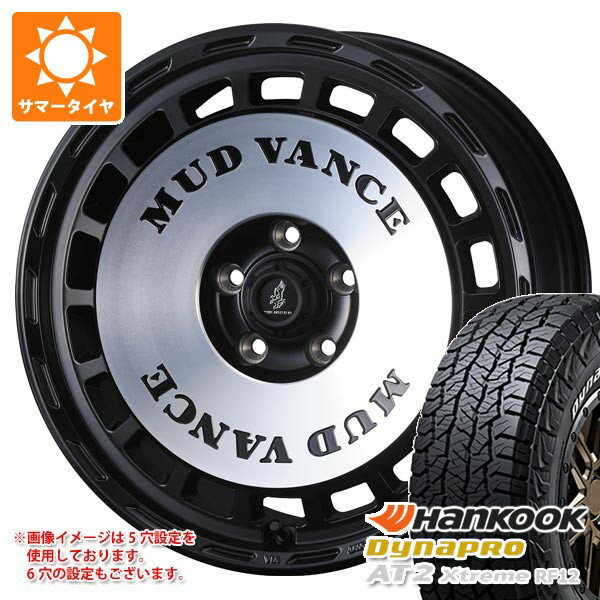 【タイヤ交換対象】トヨタ ランドクルーザー プラド 150系用 サマータイヤ ハンコック ダイナプロAT2 エクストリーム RF12 265/70R17 115T ホワイトレター マッドヴァンス DX 8.0-17 タイヤホイール4本セット