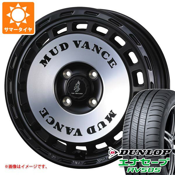 【タイヤ交換対象】スズキ エブリイワゴン DA17W用 2026年製 サマータイヤ ダンロップ エナセーブ RV505 165/60R15 77H マッドヴァンス DX 4.5-15 タイヤホイール4本セット