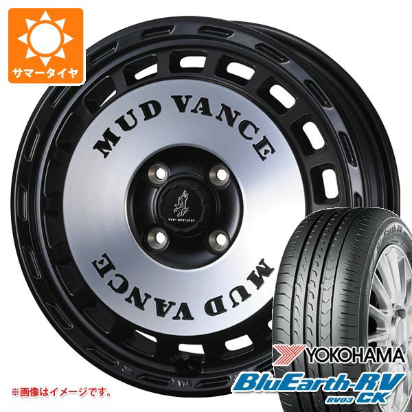 【タイヤ交換対象】スズキ エブリイワゴン DA17W用 2026年製 サマータイヤ ヨコハマ ブルーアースRV RV03CK 165/65R14 79S マッドヴァンス DX 4.5-14 タイヤホイール4本セット