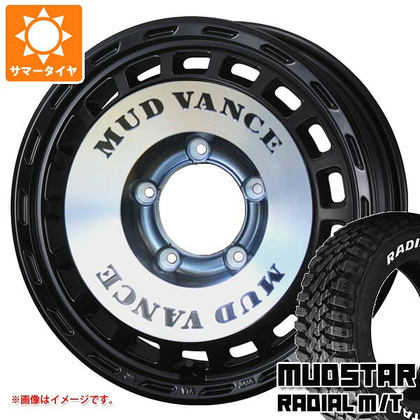 【タイヤ交換対象】5本セット スズキ ジムニーシエラ JB74W用 サマータイヤ マッドスター ラジアル M/T 215/70R16 100T ホワイトレター マッドヴァンス DX 6.0-16 タイヤホイール5本セット