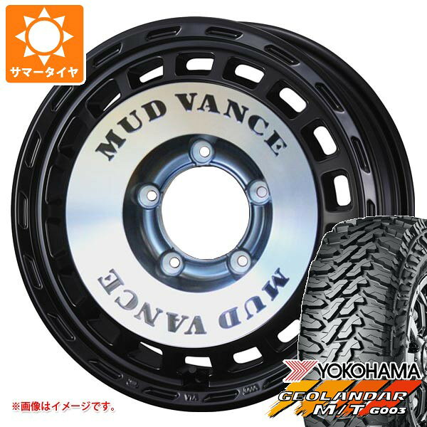 【タイヤ交換対象】スズキ ジムニーノマド JC74W用 サマータイヤ ヨコハマ ジオランダー M/T G003 LT225/75R16 103/100Q マッドヴァンス DX 6.0-16 タイヤホイール4本セット