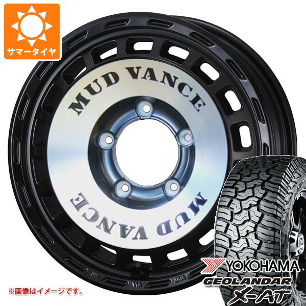【タイヤ交換対象】スズキ ジムニーノマド JC74W用 サマータイヤ 2025年製 ヨコハマ ジオランダー X-AT G016 LT225/75R16 103/100Q アウトラインホワイトレター マッドヴァンス DX 6.0-16 タイヤホイール4本セット