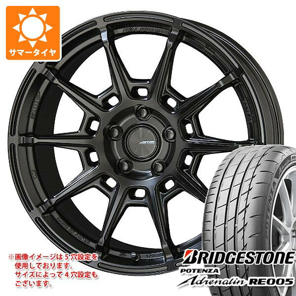 キーワード235/50-18 2355018 15380186 18インチ sum1235bsre005 POTENZA Adrenalin RE005 BRIDGESTONE ブリジストン BS RE-005 wh1ko87galref KYOHO GALERNA REFINO 国産車用 domesticcar 4本セット summertire タイヤ取付対象 タイヤ取付可能 タイヤ交換可能ホイールスペックホイール名GALERNA REFINOガレルナ レフィーノタイプ1ピース 国産車用カラーマットブラックセンターキャップ付属ナット無しホイールサイズ備 考7.5-18 5/114.3 +488.0-18 5/100 +458.0-18 5/114.3 +388.0-18 5/114.3 +488.5-18 5/100 +388.5-18 5/114.3 +388.5-18 5/114.3 +459.5-18 5/100 +389.5-18 5/114.3 +229.5-18 5/114.3 +38ナットについてトヨタ、ホンダ、ミツビシ、レクサスなどの一部車種は純正ナットが使用できません。ホイールセットをご購入される方は同時にナットのご購入をおすすめいたします。ナットのサイズや個数につきましては当店でお車に合わせて最適なものをご用意いたします。