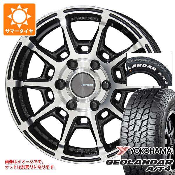 キーワード215/65R16 215/65-16 2156516 E5751 16インチ sum1155yhg018wl GEOLANDAR A/T4 G018 WL YOKOHAMA ジオライダー ホワイトレター オフロード 白文字 wh1ko91galrefbh KYOHO GALERNA REFINO 国産車用 4本セット t80967yt toyota HIACE HIACEVAN HI-ACE summertire タイヤ取付対象 タイヤ取付可能 タイヤ交換可能ホイールスペックホイール名GALERNA REFINOガレルナ レフィーノタイプ1ピース 国産車用カラーブラックポリッシュセンターキャップ付属ナット無しホイールサイズ備 考6.5-16 6/139.7 +38適合車情報・掲載の車種は、純正タイヤサイズと一般的なインチアップサイズに基づいたデータです。・車両の年式・型式・グレードなどにより装着サイズが異なる場合があります。・掲載の車種でもホイールサイズ設定により適合しない場合があります。トヨタハイエース 200系 04/08〜※4WD車スタビ干渉の恐れありナットについてトヨタ、ホンダ、ミツビシ、レクサスなどの一部車種は純正ナットが使用できません。ホイールセットをご購入される方は同時にナットのご購入をおすすめいたします。ナットのサイズや個数につきましては当店でお車に合わせて最適なものをご用意いたします。