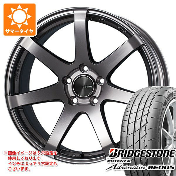 【タイヤ交換対象】トヨタ GRヤリス用 サマータイヤ ブリヂストン ポテンザ アドレナリン RE005 225/40R18 92Y XL エンケイ パフォーマンスライン PF07 8.5-18 タイヤホイール4本セット