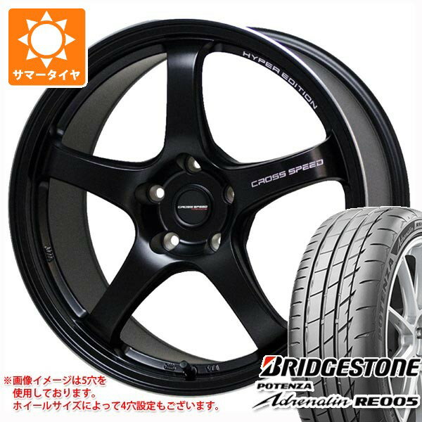 【タイヤ交換対象】サマータイヤ 195/55R15 85W ブリヂストン ポテンザ アドレナリン RE005 クロススピード ハイパーエディション CR5 5.5-15 タイヤホイール4本セット
