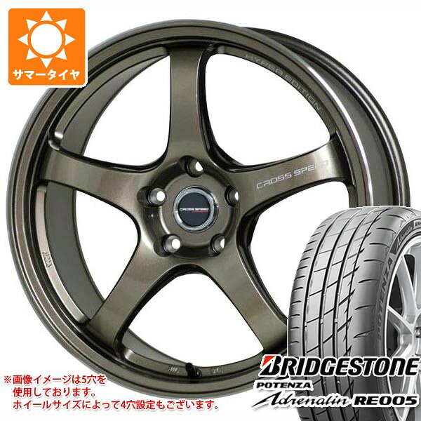 キーワード165/50-15 1655015 15380143 15インチ sum1235bsre005 POTENZA Adrenalin RE005 BRIDGESTONE ブリジストン BS RE-005 wh1ht83cshecr5b HOT STUFF CROSS SPEED HYPER Edition CR5 国産車用 domesticcar 4本セット summertire タイヤ取付対象 タイヤ取付可能 タイヤ交換可能ホイールスペックホイール名CROSS SPEED HYPER Edition CR5クロススピード ハイパーエディション CR5タイプ1ピース 国産車用カラーブロンズメタルセンターキャップ付属ナット無しホイールサイズ備 考4.5-15 4/100 +455.5-15 4/100 +437.0-15 4/100 +287.0-15 4/100 +35ナットについてトヨタ、ホンダ、ミツビシ、レクサスなどの一部車種は純正ナットが使用できません。ホイールセットをご購入される方は同時にナットのご購入をおすすめいたします。ナットのサイズや個数につきましては当店でお車に合わせて最適なものをご用意いたします。