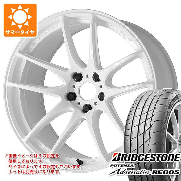 【タイヤ交換対象】2026年製 サマータイヤ 195/45R17 81W ブリヂストン ポテンザ アドレナリン RE005 ワーク エモーション CR 至極 7.0-17 タイヤホイール4本セット