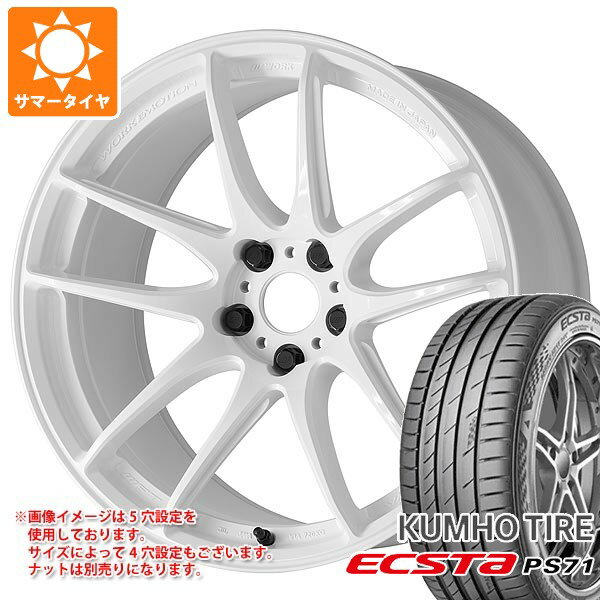【4本注文でセンターキャップ無料】サマータイヤ 225/45R18 95Y XL クムホ エクスタ PS71 ワーク エモーション CR 至極 7.5-18 タイヤホイール4本セット