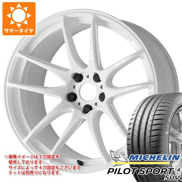 【4本注文でセンターキャップ無料】サマータイヤ 225/55R19 99V ミシュラン パイロットスポーツ4 SUV ワーク エモーション CR 至極 8.0-19 タイヤホイール4本セット
