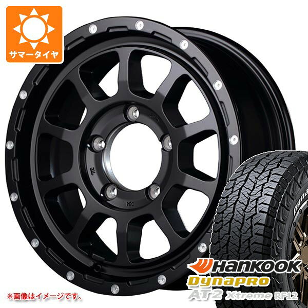 【タイヤ交換対象】スズキ ジムニーシエラ JB74W用 サマータイヤ ハンコック ダイナプロAT2 エクストリーム RF12 225/70R16 103T ホワイトレター ナイトロパワー M10 パーシング 6.0-16 タイヤホイール4本セット