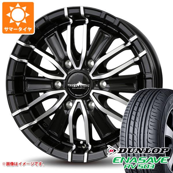 【タイヤ交換対象】ハイエース 200系用 サマータイヤ ダンロップ RV503 215/65R16C 109/107L バドックス ロクサーニ バトルシップ3 6.5-16 タイヤホイール4本セット