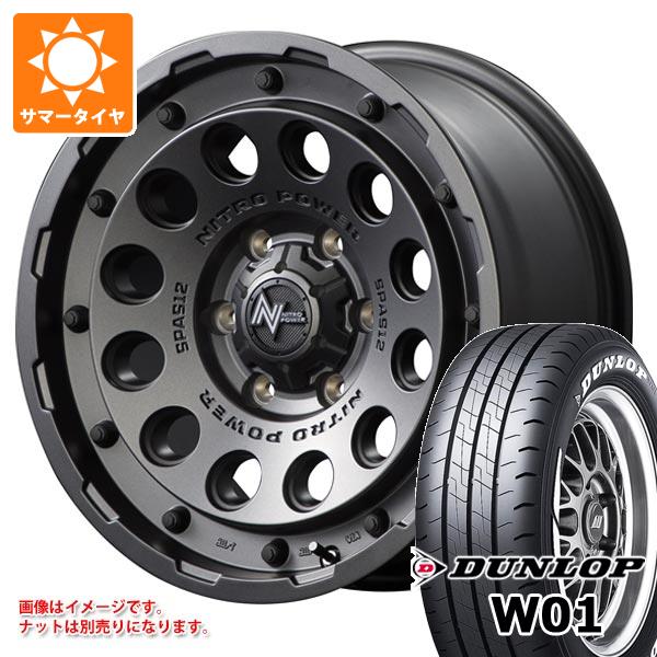 【タイヤ交換対象】トヨタ ハイエース 200系用 サマータイヤ ダンロップ W01 195/80R15 107/105N LT ホワイトレター ナイトロパワー H12 ショットガン 6.0-15 タイヤホイール4本セット