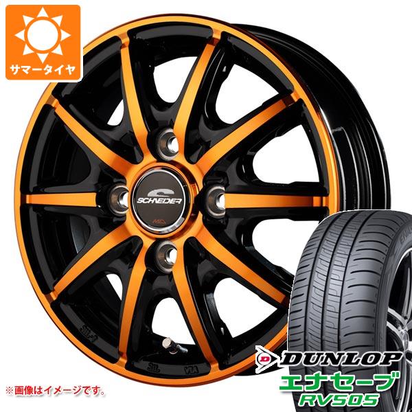 【タイヤ交換対象】サマータイヤ 155/65R14 75H ダンロップ エナセーブ RV505 シュナイダー RX10-K 4.5-14 タイヤホイール4本セット