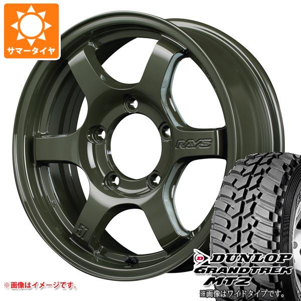 【タイヤ交換対象】5本セット ジムニー JB64W用 サマータイヤ ダンロップ グラントレック MT2 LT225/75R16 103/100Q アウトラインホワイトレター WIDE レイズ グラムライツ 57DR-X LTD 5.5-16 タイヤホイール5本セット