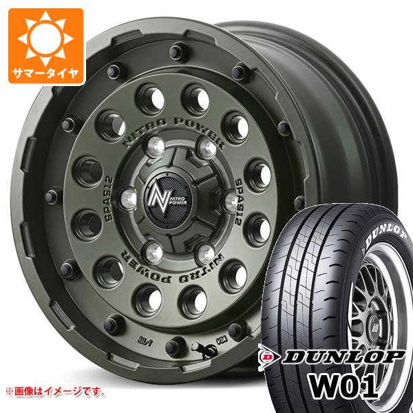 キーワード215/65R16 215/65-16 2156516 358392 16インチ sum1200dlrvw01 W01 DUNLOP ホワイトレター 正規品 wh1ms25nph12grh MID NITRO POWER H12 SHOTGUN Tactical Edition 国産車用 4本セット t80967yt toyota HIACE HIACEVAN HI-ACE summertire タイヤ取付対象 タイヤ取付可能 タイヤ交換可能ホイールスペックホイール名NITRO POWER H12 SHOTGUN Tactical Editionナイトロパワー H12 ショットガン タクティカルエディションタイプ1ピース 国産車用カラーセミグロスODグリーンセンターキャップ付属ナット無しホイールサイズ備 考6.5-16 6/139.7 +38適合車情報・掲載の車種は、純正タイヤサイズと一般的なインチアップサイズに基づいたデータです。・車両の年式・型式・グレードなどにより装着サイズが異なる場合があります。・掲載の車種でもホイールサイズ設定により適合しない場合があります。トヨタハイエース 200系 04/08〜※4WD車スタビ干渉の恐れありナットについてトヨタ、ホンダ、ミツビシ、レクサスなどの一部車種は純正ナットが使用できません。ホイールセットをご購入される方は同時にナットのご購入をおすすめいたします。ナットのサイズや個数につきましては当店でお車に合わせて最適なものをご用意いたします。