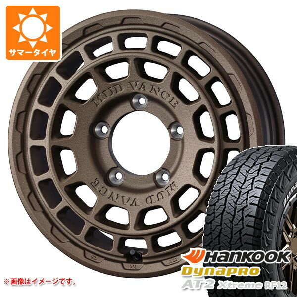 【タイヤ交換対象】スズキ ジムニーシエラ JB74W用 サマータイヤ ハンコック ダイナプロAT2 エクストリーム RF12 225/70R16 103T ホワイトレター マッドヴァンスX タイプF 6.0-16 タイヤホイール4本セット
