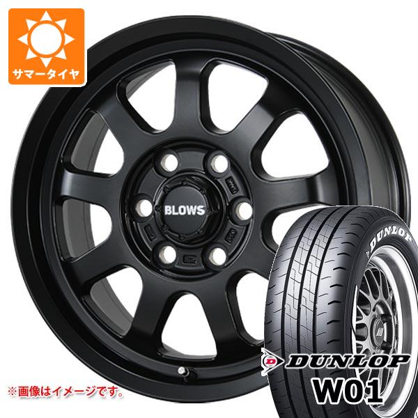 【タイヤ交換対象】トヨタ ハイエース 200系用 サマータイヤ ダンロップ W01 195/80R15 107/105N LT ホワイトレター ブロウズ ロブ9 6.0-15 タイヤホイール4本セット