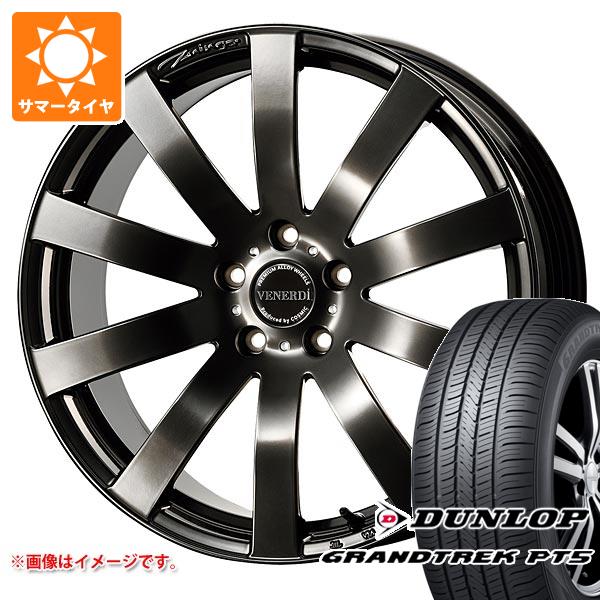 【タイヤ交換対象】トヨタ クラウン セダン 30系用 サマータイヤ ダンロップ グラントレック PT5 235/55R19 101V コスミック ヴェネルディ ツィンガー 8.0-19 タイヤホイール4本セット
