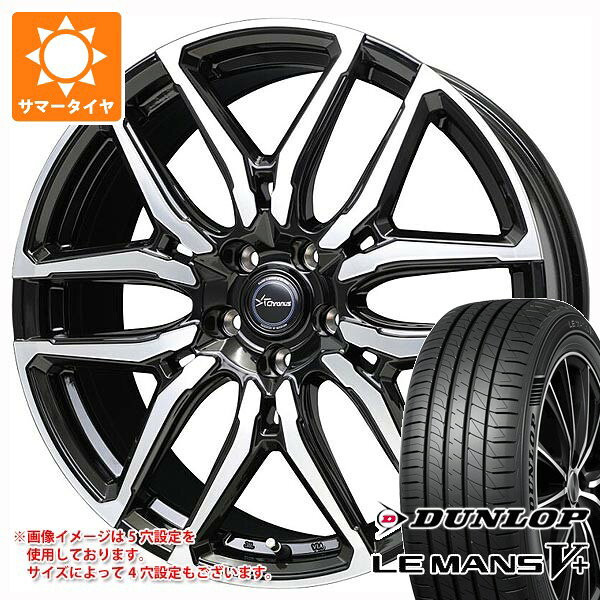 【タイヤ交換対象】サマータイヤ 245/35R20 95W XL ダンロップ ルマン5 LM5+ クロノス CH-114 8.0-20 タイヤホイール4本セット