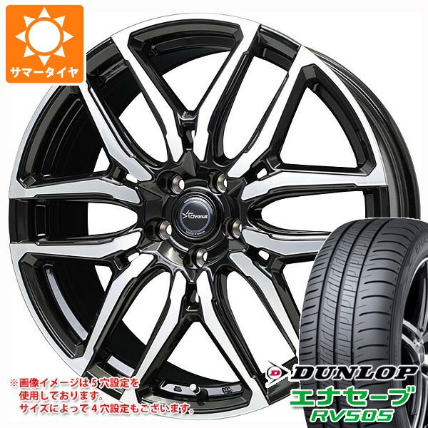 【タイヤ交換対象】サマータイヤ 175/65R15 84H ダンロップ エナセーブ RV505 クロノス CH-114 5.5-15 タイヤホイール4本セット