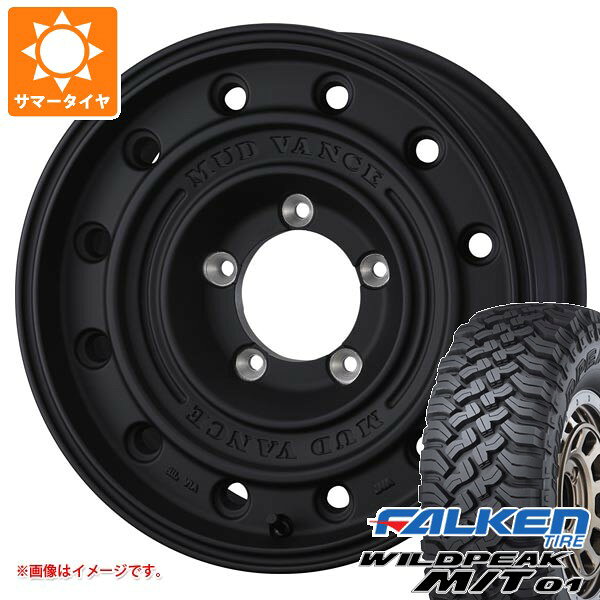 【タイヤ交換対象】スズキ ジムニーシエラ JB74W用 サマータイヤ ファルケン ワイルドピーク M/T01 185/85R16 105/103L マッドヴァンス CL 6.0-16 タイヤホイール4本セット