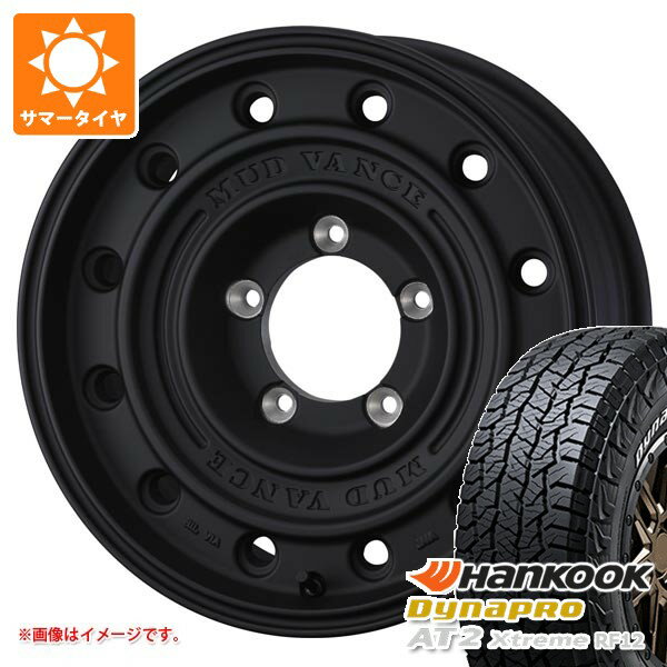 【タイヤ交換対象】スズキ ジムニーノマド JC74W用 サマータイヤ ハンコック ダイナプロAT2 エクストリーム RF12 235/70R16 109T XL ホワイトレター マッドヴァンス CL 6.0-16 タイヤホイール4本セット