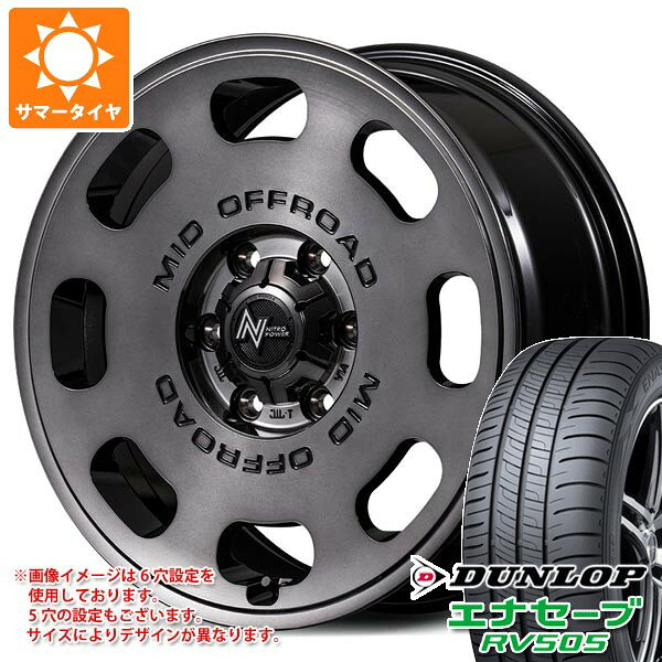 【タイヤ交換対象】ミツビシ エクリプスクロス GK系用 サマータイヤ ダンロップ エナセーブ RV505 215/70R16 100H ナイトロパワー D8 パルサー 7.0-16 タイヤホイール4本セット