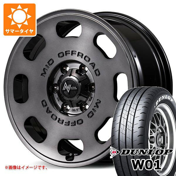 【タイヤ交換対象】トヨタ ハイエース 200系用 サマータイヤ ダンロップ W01 195/80R15 107/105N LT ホワイトレター ナイトロパワー D8 パルサー 6.0-15 タイヤホイール4本セット