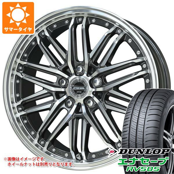 【タイヤ交換対象】サマータイヤ 165/55R15 75V ダンロップ エナセーブ RV505 シュタイナー EMX 4.5-15 タイヤホイール4本セット