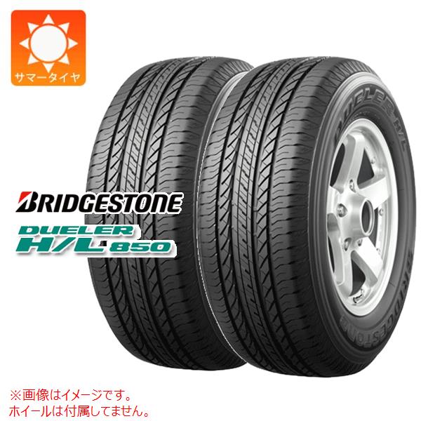 【タイヤ交換対象】2本 サマータイヤ 215/60R17 96H ブリヂストン デューラー H/L850 BRIDGESTONE DUELER H/L850