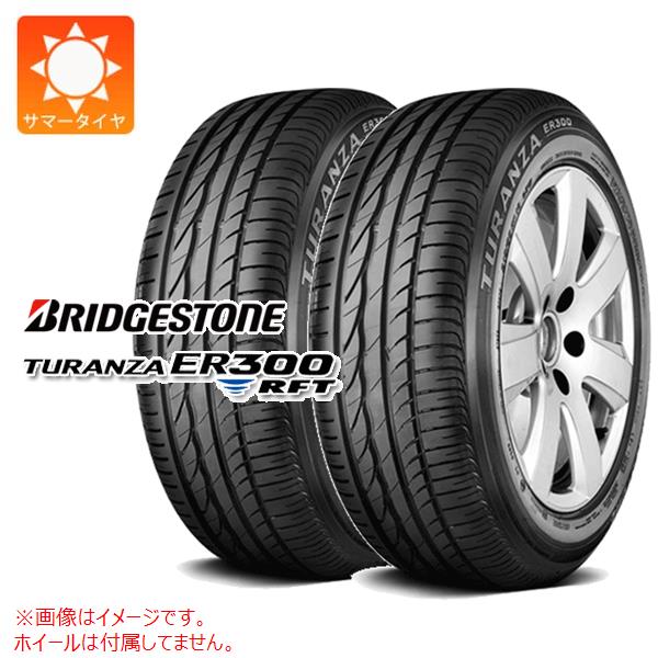 2本 サマータイヤ 225/55R17 97Y ブリヂストン トランザ ER300 RFT ランフラット ★ BMW承認 BRIDGESTONE TURANZA ER300 RFT