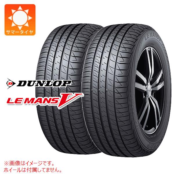 【タイヤ交換対象】2本 【数量限定特価】 2022年製 サマータイヤ 175/65R14 82H ダンロップ ルマン5 LM5 DUNLOP LE MANS V LM5