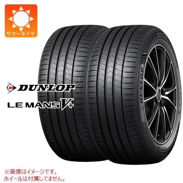 【タイヤ交換対象】2本 サマータイヤ 205/65R15 94H ダンロップ ルマン5 LM5+ DUNLOP LE MANS V+ LM5+