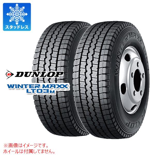 キーワード195/85-15 1958515 15インチ win1870dllt03m WINTER MAXX LT03M DUNLOP ライトトラック 小型トラック ウィンターマックス 正規品 冬タイヤ 冬用タイヤ スタットレスタイヤ すたっとれす 雪 みぞれ タイヤ一番 タイヤサイズ 溝 タイヤ交換 タイヤこうかん タイヤくみかえ 組み換え 339019 studlesstire tiret2p