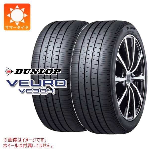 【タイヤ交換対象】2本 サマータイヤ 195/65R15 91H ダンロップ ビューロ VE304 DUNLOP VEURO VE304