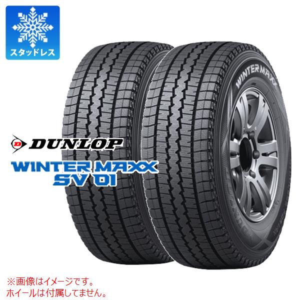 2本 スタッドレスタイヤ 215/70R15 107/105L ダンロップ ウインターマックス SV01 DUNLOP WINTER MAXX SV01 【バン/トラック用】