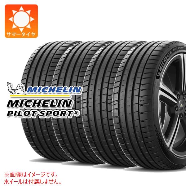 【タイヤ交換対象】4本 2023年製 サマータイヤ 225/45R18 (95Y) XL ミシュラン パイロットスポーツ5 MICHELIN PILOT SPORT 5 正規品