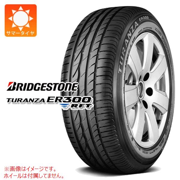 1本 サマータイヤ 205/55R16 91W ブリヂストン トランザ ER300 RFT ランフラット ★ BMW承認 BRIDGESTONE TURANZA ER300 RFT