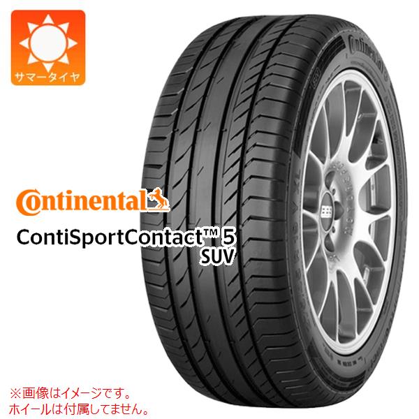 【タイヤ交換対象】1本 サマータイヤ 255/45R20 101W コンチネンタル コンチスポーツコンタクト5 SUV AO アウディ承認 CONTINENTAL ContiSportContact5 SUV