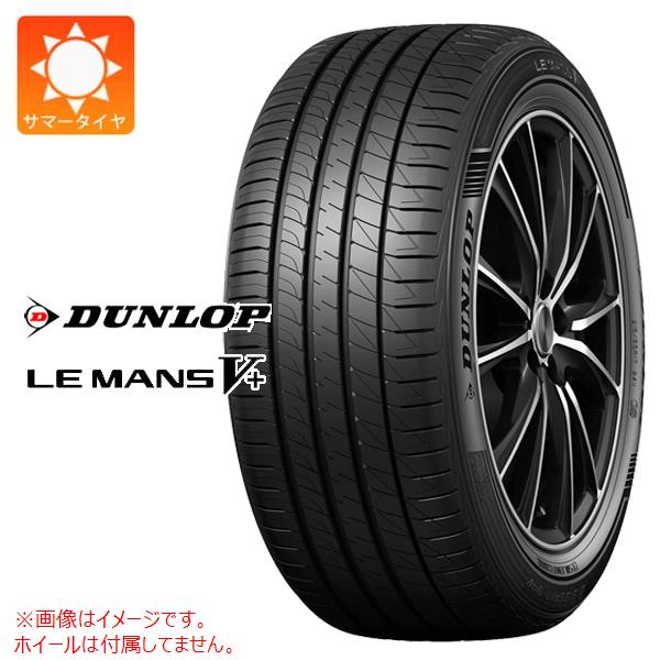 【タイヤ交換対象】サマータイヤ 165/55R14 72V ダンロップ ルマン5 LM5+ DUNLOP LE MANS V+ LM5+