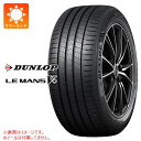 【タイヤ交換対象】サマータイヤ 165/50R15 73V ダンロップ ルマン5 LM5+ DUNLOP LE MANS V+ LM5+