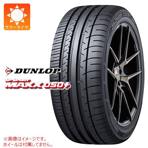 サマータイヤ 195/55R16 87W ダンロップ SP スポーツマックス050プラス ランフラット DUNLOP SP SPORT MAXX050+ RUNFLAT