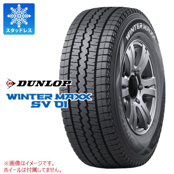 【タイヤ交換対象】スタッドレスタイヤ 185R14 8PR ダンロップ ウインターマックス SV01 (185/80R14 102/100N相当) DUNLOP WINTER MAXX SV01 【バン/トラック用】