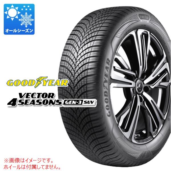 【タイヤ交換対象】オールシーズン 205/55R17 95V XL グッドイヤー ベクター 4シーズンズ ジェン3 GOODYEAR VECTOR 4SEASONS GEN-3