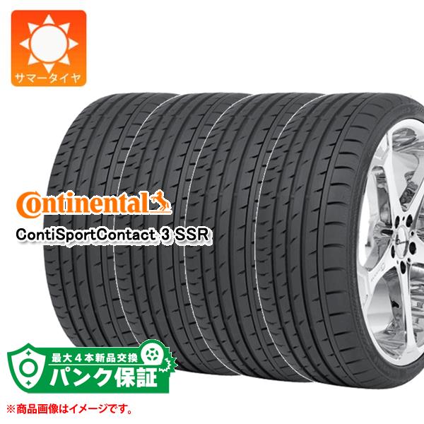 パンク保証付き【プランF】4本 サマータイヤ 245/45R19 98W コンチネンタル コンチスポーツコンタクト3 SSR ランフラット ★ BMW承認 CONTINENTAL ContiSportContact 3 SSR