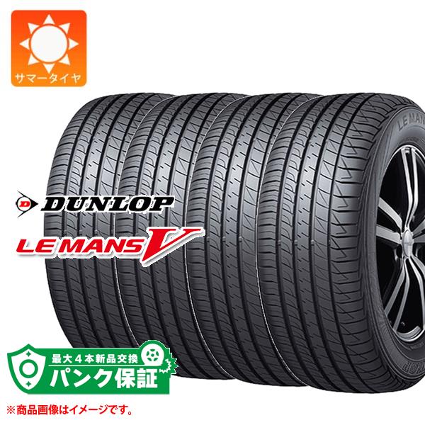 パンク保証付き【プランB】4本 【数量限定特価】 2022年製 サマータイヤ 175/65R14 82H ダンロップ ルマン5 LM5 DUNLOP LE MANS V LM5【タイヤ交換対象】