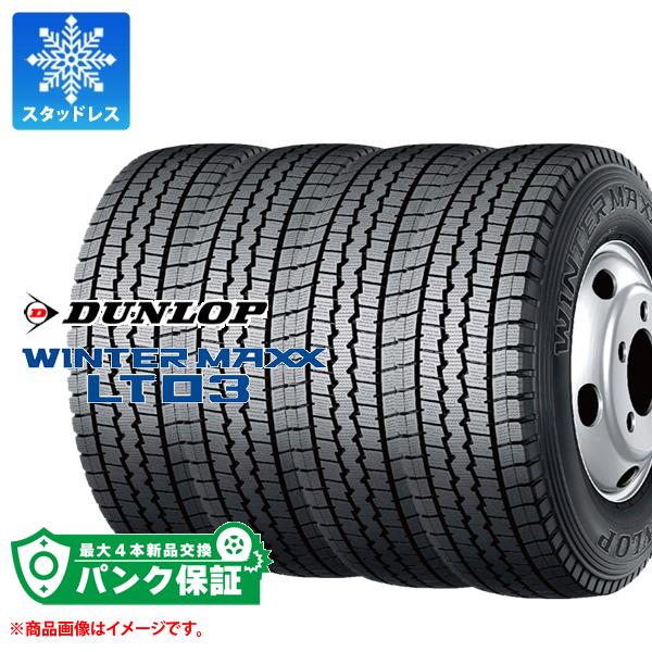 キーワード195/70-17.5 1957017.5 17.5インチ win1535dlwmlt03 WINTER MAXX LT03 DUNLOP ライトトラック 小型トラック ウィンターマックス 正規品 冬タイヤ 冬用タイヤ スタットレスタイヤ すたっとれす 雪 みぞれ タイヤ一番 タイヤサイズ 溝 タイヤ交換 タイヤこうかん タイヤくみかえ 組み換え 318293 studlesstire puncture tiret4p